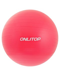 Мяч гимнастический диаметр 65 см Onlitop