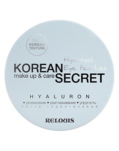 Патчи для глаз гидрогелевые Korean Secret Hyaluron Relouis