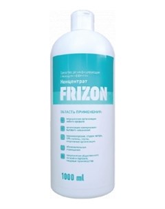 Дезинфицирующее средство концентрат Frizon