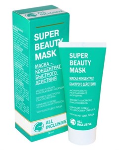 Маска концентрат быстрого действия для лица Super Beauty Mask All inclusive