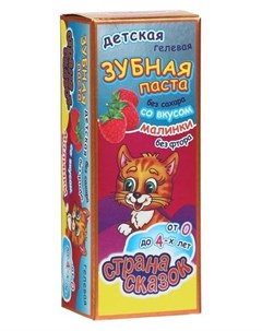 Детская зубная паста от 0 лет со вкусом малины 50 г Страна сказок