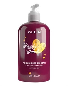 Ollin кондиционер для волос с экстрактами манго и ягод асаи Beauty Family 500 мл Ollin professional