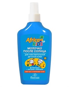 Молочко для чувствительной детской кожи После солнца Africa kids Floresan