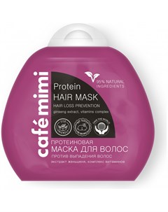 Протеиновая маска против выпадения волос Cafe mimi