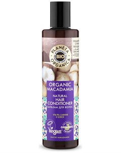 Бальзам для волос Organic Macadamia Натуральный Planeta organica