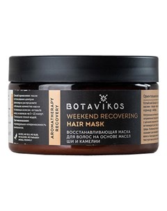 Маска для сухих и поврежденных волос Восстанавливающая Recovery Botavikos