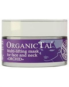 Мульти лифтинг маска для лица и шеи Орхидея Organic tai