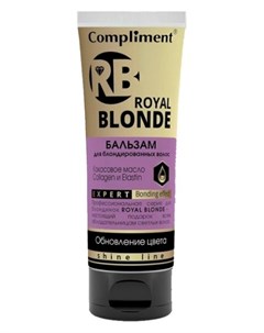 Бальзам для блондированных волос Royal Blonde Compliment