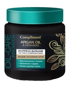 Экспресс бальзам Argan oil Ceramides для сухих и ослабленных волос Compliment