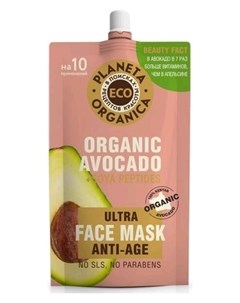 Маска для лица Омолаживающая Organic Avocado Planeta organica