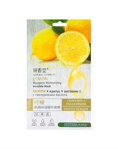 Маска для лица с экстрактом лимона Rorec