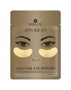 Патчи для глаз фольгированные Золото Gold Foil Eye Patches Skinlite