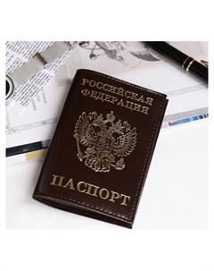 Обложка для паспорта тиснение фольга герб гладкий цвет коричневый Nnb
