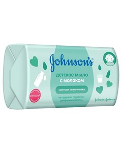 Детское мыло с молоком Johnson  johnson