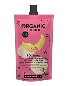 Маска для лица Био Натуральная питательная Boonana Organic kitchen