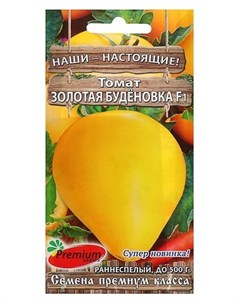 Семена томат Золотая буденовка F1 Премиум сидс