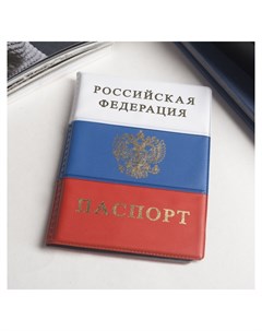 Обложка для паспорта герб триколор размер 13 5 х 9 2 х 0 2 см Nnb