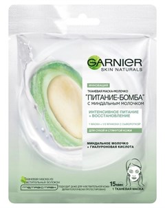 Маска молочко для лица тканевая Питание бомба с миндальным молочком Garnier