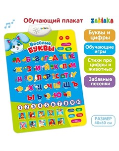 Обучающий плакат Весёлые буквы работает от батареек Zabiaka