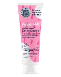 Крем мусс для умывания Vegan Milk Planeta organica