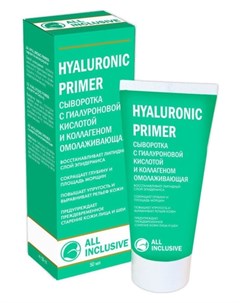 Сыворотка для лица с гиалуроновой кислотой и коллагеном омолаживающая Hyaluronic Primer All inclusive