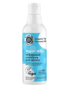 Шампунь для волос Кефирный Vegan Milk Planeta organica