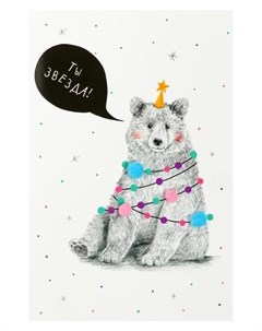 Открытка Новогодняя Ты звезда медведь гирлянды Арт-дизайн