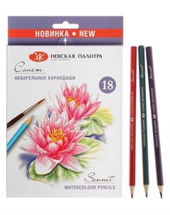 Карандаши цветные акварельные ЗХК Сонет 18 цветов к к Невская палитра