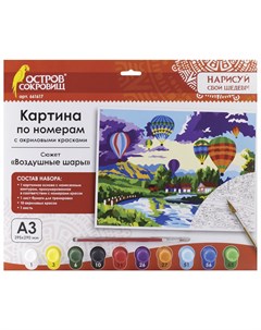 Картина по номерам А3 Воздушные шары С акриловыми красками картон кисть 661617 Остров сокровищ