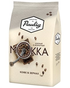 Кофе в зернах Паулиг Mokka натуральный 1000 г вакуумная упаковка 16669 Paulig