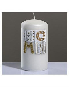 Свеча цилиндр Sensitive Home 8 15 см белый жемчуг Poland trend decor candle