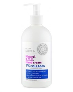 Крем для рук 7 Collagen Natura siberica