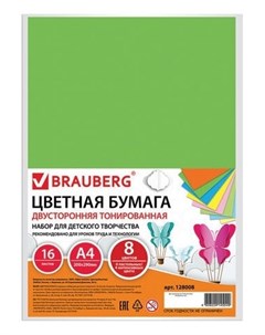 Цветная бумага А4 тонированная в массе 16 листов 8 цветов 4 пастель 4 интенсив Brauberg