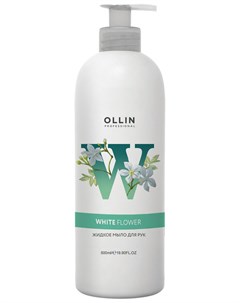 Жидкое мыло для рук White Flower Ollin professional