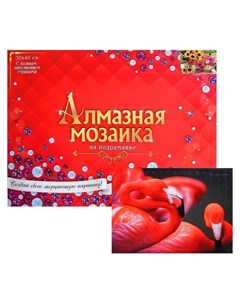 Алмазная мозаика с полным заполнением 30 40 см Изящный фламинго Рыжий кот (red cat toys)