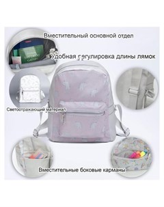 Рюкзак отдел на молнии наружный карман светоотражающий цвет серый Единороги Nnb