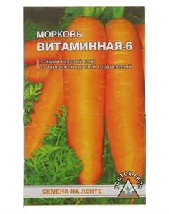 Семена морковь Витаминная 6 семена на ленте 8 м Росток-гель
