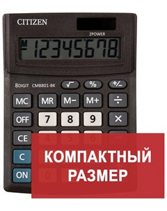Калькулятор настольный Business Line Cmb801bk малый 137x102 мм 8 разрядов двойное питание Citizen