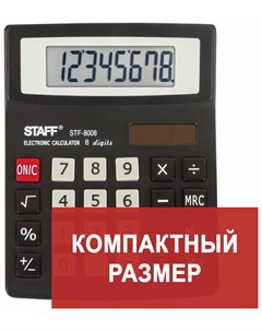 Калькулятор настольный Stf 8008 компактный 113х87 мм 8 разрядов двойное питание Staff