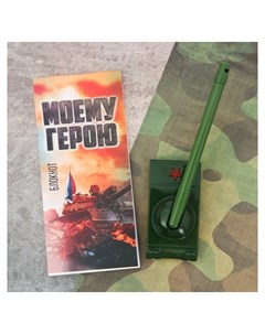 Подарочный набор Больших побед блокнот и ручка танк Artfox