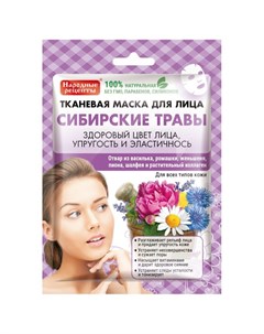 Тканевая маска для лица Сибирские травы Фитокосметик