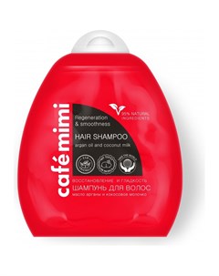 Шампунь для волос Восстановление и гладкость Cafe mimi