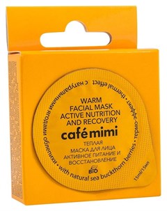Теплая маска для лица с маслом облепихи Активное питание и восстановление Cafe mimi