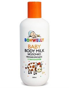 Молочко для тела детское увлажняющее с пантенолом Bonwelly