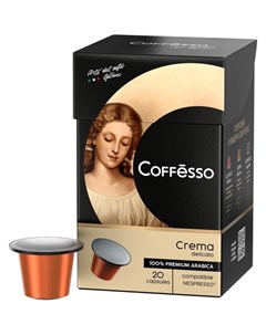 Кофе в капсулах Crema Delicato 100 Premium Arabica 20кап Coffesso