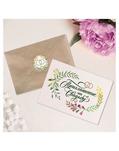 Свадебное приглашение в крафтовом конверте Цветы 10 х 15 см Nnb