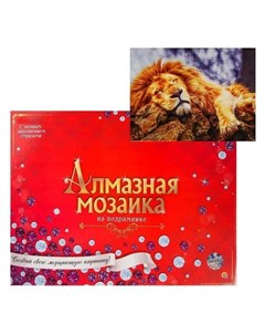 Алмазная мозаика 30х40см C подрамником с полным заполнением 29 цветов Спящий лев Рыжий кот (red cat toys)