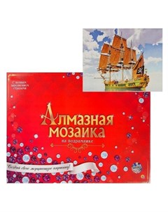 Алмазная мозаика 30х40 см с подрамником с полным заполнением Пиратское судно Рыжий кот (red cat toys)