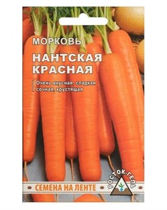 Семена морковь Нантская красная 260 шт лента 8 м Nnb