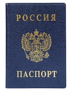 Обложка для паспорта вертикальная синяя 2203 в 101 Dps kanc
